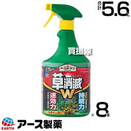 アース製薬 草消滅 除草剤 アースカマイラズ スプレー 700ml×8本 【草消滅 そのまま使える スプレータイプ 除草剤 速効性 続性 5〜8か月、最長10か月間効果が持続 ドクダミ スギナ ササ ススキ 厄介な雑草に 根まで枯れる ムラなく】【おしゃれ おすすめ】[CB99]