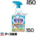 《法人限定》アース製薬 除草剤 おうちの草コロリ スプレー 1000ml×150本 【超速効性 そのまま使える スプレータイプ 除草剤 1.5か月間効果が持続 種にも効いて発芽させない かけた場所だけ枯らす 一年生 多年生雑草 コケ類】【おしゃれ おすすめ】[CB99]