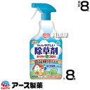 アース製薬 除草剤 おうちの草コロリ スプレー 1000ml×8本 【超速効性 そのまま使える スプレータイプ 除草剤 1.5か月間効果が持続 種にも効いて発芽させない かけた場所だけ枯らす 一年生 多年生雑草 コケ類 お庭まわり お】【おしゃれ おすすめ】[CB99]