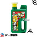 アース製薬 草消滅 除草剤 アースカマイラズ ジョウロヘッド 2L×4本 【草消滅 そのまま使える ジョウロタイプ 除草剤 速効性 続性 5〜8か月、最長10か月間効果が持続 ドクダミ スギナ ササ ススキ 厄介な雑草に 根まで枯れる】【おしゃれ おすすめ】[CB99]