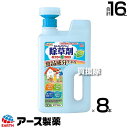 アース製薬 除草剤 おうちの草コロリ ジョウロヘッド 2L×8本 【超速効性 そのまま使える ジョウロタイプ 除草剤 1.5か月間効果が持続 種にも効いて発芽させない かけた場所だけ枯らす 一年生 多年生雑草 コケ類 お庭まわり 】【おしゃれ おすすめ】[CB99]