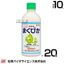 《法人限定》石原バイオサイエンス 展着剤 まくぴか 500ml×20本 【薬剤 除草剤 農薬 散布液 殺菌剤 殺虫剤 野菜 果樹 麦 稲 作物 用 虫 葉 用 ...