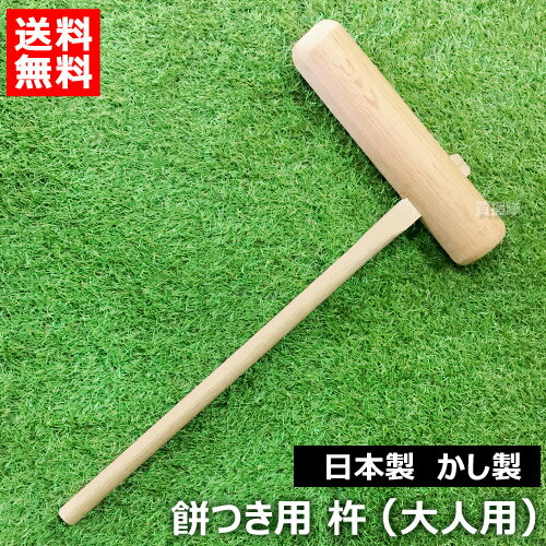 楽天市場】餅 つき 道具の通販 楽天市場】餅 つき 道具の通販