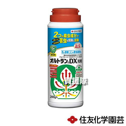 住友化学園芸 オルトランDX粒剤 200g 【殺虫剤 殺虫 害虫 防除 対策 家庭用 園芸 家庭菜園 用 トマト なす きゅうり アブラムシ ミカンコナカイガラムシ アオムシ 花 野菜 植物 草花 観葉植物 花木 薬剤登録 農林水産省登録 粒剤 アザミウマ類】【おしゃれ おすすめ】 CB99