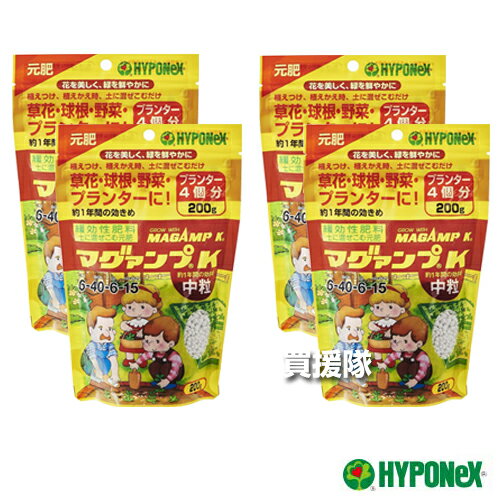 ハイポネックス マグァンプK 中粒 200g×4袋セット 【植物栽培 用 肥料土に1回混ぜ込むだけ 長く効く 約1年間の効きめ 粒剤 植えつけ 植えかえ 土に混ぜ込む 元肥 マグネシウム配合 草花 鉢花 野菜 球根 観葉植物 ブランター HYPONeX 花木】【おしゃれ おすすめ】[CB99]