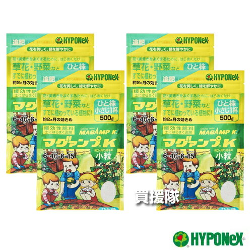 ハイポネックス マグァンプK 小粒 500g×4袋セット 【植物栽培 用 肥料 約2か月間効果が持続 株元にばらまくタイプ 土にまくだけ 粒剤 マグネシウム配合 元肥 草花 鉢花 球根 観葉植物 野菜 芝生 リンサン効果 種まき 苗づくり HYPONeX 追肥】【おしゃれ おすすめ】[CB99]