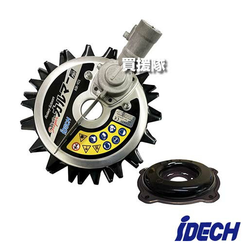 アイデック スーパーカルマーPRO ASK-V23 ボトムスライダー20仕様 セット ASK-BS20V23 【刈払機 用 アタッチメント 標準刃仕様 PRO-BS 安全 除草 石 はね 空き缶 飛散 飛び跳ね 抑制 防止 道路 際刈り 水際 隙間除草】【おしゃれ おすすめ】[CB99]