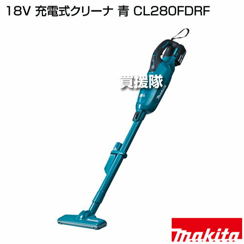 マキタ 18V 充電式クリーナ 青 CL280FDRF 【18Vリチウムイオンバッテリー カプセル式 スライド トリガスイッチ パワフル 軽量 ブラシレスモータ 低騒音 低振動 ゴミ捨て 簡単 カプセル集じん 充電式 コードレス 工具】【おしゃれ おすすめ】[CB99]