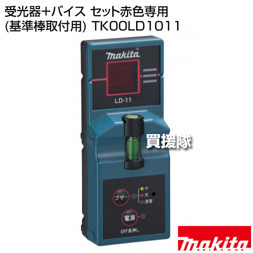 マキタ 受光器＋バイス セット赤色専用 (基準棒取付用) TK00LD1011 【受光距離25m 適用モデル 屋内屋外墨出し器 グリーンタイプ除く全機種 工具 電動工具 DIY ツール 工具 用品 makita 純正品】【おしゃれ おすすめ】[CB99] kaientai-2-10453658 買援隊2号店 サンプル画像2