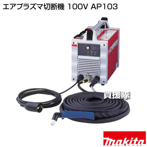 �ޥ��� �����ץ饺�����ǵ� 100V AP103 ������ ����С��������� ���� ���� ����ץ�å���¢ ������ Ŵ�� ����ȵ����� ��ư�� ñ��100V ���� ��ư���� DIY �ġ��� ���� ���� makita �����ʡۡڤ������ ���������[CB99]