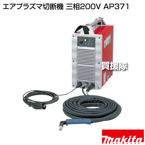 �ޥ��� �����ץ饺�����ǵ� ����200V AP371 ������ ����С��������� ���� ���� ����ץ�å���¢ Ŵ�� ������ ����ȵ����� ��ư�� ����200V ���� ��ư���� DIY �ġ��� ���� ���� makita �����ʡۡڤ������ ���������[CB99]