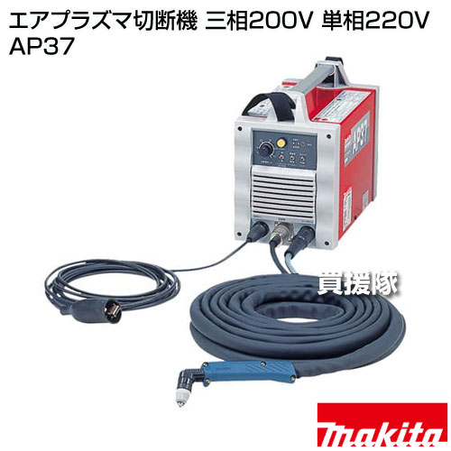 �ޥ��� �����ץ饺�����ǵ� ����200V ñ��220V AP37 ������ ����С��������� ���� ���� ������ Ŵ�� ����ȵ����� ��ư�� ����200V ���� ��ư���� DIY �ġ��� ���� ���� makita �����ʡۡڤ������ ���������[CB99]