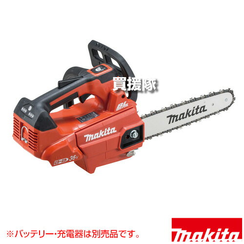 マキタ 36V 充電式チェンソー トップハンドルタイプ ガイドバー長250mm 25AP 赤 [本体のみ/バッテリ・..