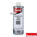 マキタ 真空ポンプ用オイル 300mL A-70518 【工具 用品 makita 純正品 パーツ 部品 消耗品 交換 変え 替え オプション品】【おしゃれ お...