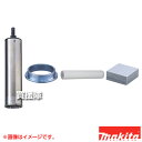 マキタ セット品(湿式ダイヤモンドコアビット・スポンジ・ガイドリング・粘着シート20枚)(穴あけ深さ180mm、Φ65) A-74120 【ハイチップ 適用 H...