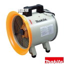 マキタ 送排風機 羽根径288mm MF302 【吸気 排気 両用 送風 ベルマウス付 ダクトバンド付 50Hz 60Hz サーマルプロテクタ 電動式 単相10...