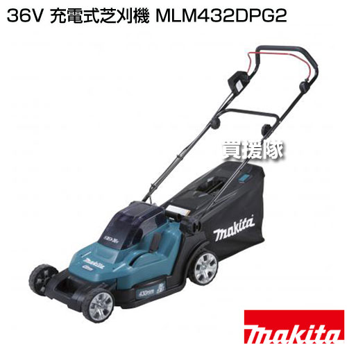 マキタ 36V 充電式芝刈機 MLM432DPG2 【18Vリチウムイオンバッテリー 2個 マルチン...