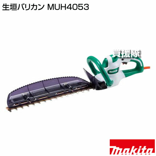 マキタ 生垣バリカン MUH4053 【上下刃駆動式 高級刃 拝み刃 三面研磨 高剛性ガイ...