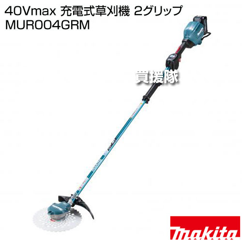 マキタ 40Vmax 充電式草刈機 2グリップ MUR004GRM 【40Vmaxリチウムイオンバッテリ...