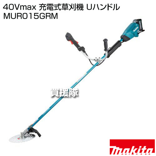 マキタ 40Vmax 充電式草刈機 Uハンドル MUR015GRM 【40Vmaxリチウムイオンバッテリ...