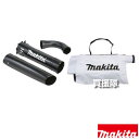 マキタ 集じんキット A-60327 【集塵 適用 EUB4250SP 容量 35L 工具 用品 makita 純正品 パーツ 部品 消耗品 交換 変え 替え ...