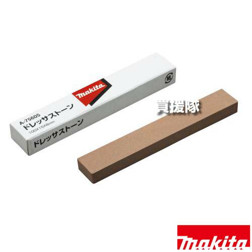 マキタ 砥石 A-75605 【メンテナンス 工具 用品 makita 純正品 パーツ 部品 消耗品 交換 変え 替え オ..