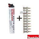 マキタ ピンガスセット品 GN420C用 高強度コンクリート用 3119P 長さ19mm 1000本 F-60604 【ガスピン打ち機 ガス管 ピン 工具 用品...