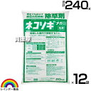 《法人限定》レインボー薬品 ネコソギメガIII 粒剤 20kg×12袋 【根までも枯らす 粒のまま地面にパラパラまくタイプ そのまま散布 約6ヶ月間持続 笹 サ...