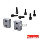 マキタ 鉄筋カッタ用刃物セット品 標準品 SC09002450 【カッタヘッド ロッド側 適用 SC163D SC161D SC162D 工具 用品 makit...