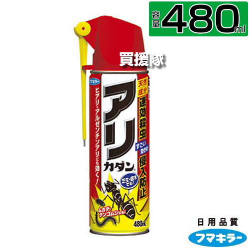 フマキラー アリカダン 480ml 【天然成分 あり 蟻 忌避効果 退治 防虫 駆除 害虫 予防 対策 花 庭木 庭 ムカデ ケムシ 毛虫 クモ 蜘蛛 カメムシ ヒアリ シロアリ 羽アリ クロアリ アカアリ ヤスデ 家庭用】【おしゃれ おすすめ】[CB99]