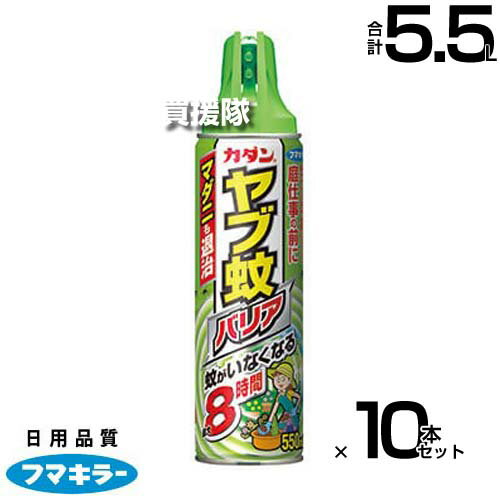 フマキラー カダン ヤブ蚊バリア 550ml×10本セット 【蚊 カ マダニ 対策 忌避効果 8時間キープ 退治 防虫 駆除 害虫 予防 対策 花 庭木 庭 林 森 ガーデニング 家庭菜園 草むしり 作業 キャンプ 登山】【おしゃれ おすすめ】[CB99]