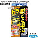 フマキラー ドラデスパワー まとめて一掃 6包入×24箱セット 【そのまま置くだけ ねずみ 鼠 ネズミ 駆除 駆除剤 忌避剤 退治 撃退 対策 家ネズミ 強力誘...
