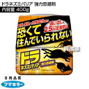 フマキラー ドラネズミバリア 強力忌避剤 400g 【最長2.5ヵ月定着防止 そのまま置くだけ ねずみ 鼠 ネズミ 恐怖成分 駆除 駆除剤 忌避剤 退治 撃退 ...