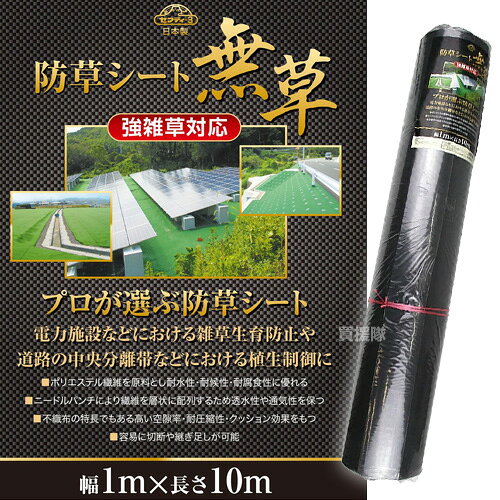 ★お得な3点セット★ 防草シート 1m×10m 無草 コの字ピン100本 修繕テープ10m セット...