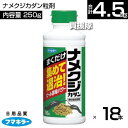 フマキラー ナメクジカダン粒剤 250g×18本セット 【約1週間効果持続 忌避剤 退治 簡単にバラまける 粒剤 誘引性の高い ビール酵母 なめくじ カタツムリ...
