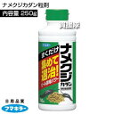 フマキラー ナメクジカダン粒剤 250g 【約1週間効果持続 忌避剤 退治 簡単にバラまける 粒剤 誘引性の高い ビール酵母 なめくじ カタツムリ 防虫 駆除 ...