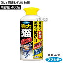 フマキラー 強力 猫まわれ右 粒剤 400g 【そのまま撒くだけ 約2〜4週間効果持続 雨に強い 猫よけ ネコ除け 忌避 糞被害 対策 猫対策 グッズ イタズラ...