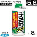 フマキラー カダンナメクジバリア粒剤 700g×8本セット 【予防効果1.5ヵ月 忌避剤 退治 まくだけ 粒剤 耐水性 雨に強い 直接かけて退治も可能 安心の食...