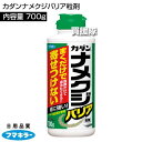 フマキラー カダンナメクジバリア粒剤 700g 【予防効果1.5ヵ月 忌避剤 退治 まくだけ 粒剤 耐水性 雨に強い 直接かけて退治も可能 安心の食品成分 有効...