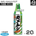 フマキラー カダン カメムシバリア 450ml×20本セット 【4ヵ月長期予防 カメムシ 殺虫剤 忌避剤 ワイド噴射 速効退治 予防 対策 亀虫 龜虫 かめむし...
