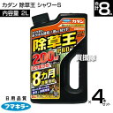 フマキラー カダン 除草王 シャワーS 2L×4本セット 【速効除草 最長8ヵ月長期効果 広々まける すばやく枯らす おうち周り 家 庭 空き地 駐車場 広いス...