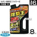 フマキラー カダン 除草王 シャワーS 2L×8本セット 【速効除草 最長8ヵ月長期効果 広々まける すばやく枯らす おうち周り 家 庭 空き地 駐車場 広いス...