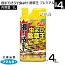 フマキラー 根まで枯らす虫よけ 除草王 プレミアム1L×4本セット 【根までしっかり枯らす 最大50日除草効果 雑草 対策 除草剤 虫よけ 殺虫効果 非農耕地用...