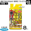 フマキラー 根まで枯らす虫よけ 除草王 プレミアム1L×8本セット 【根までしっかり枯らす 最大50日除草効果 雑草 対策 除草剤 虫よけ 殺虫効果 非農耕地用...
