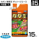 フマキラー カダン 除草王 ザッソージエース 1L×15本セット 【散布しやすいシャワータイプ 雑草 対策 根根まで枯らす 草 葉 茎 雑草対策 ガーデニング ...