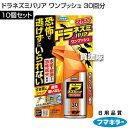 フマキラー ドラネズミバリア ワンプッシュ 30回分×10個セット 【隙間 すき間 用 ワンプッシュタイプ すき間に潜む ネズミを速効追い出す 忌避剤 家 鼠 ...
