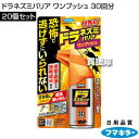 フマキラー ドラネズミバリア ワンプッシュ 30回分×20個セット 【隙間 すき間 用 ワンプッシュタイプ すき間に潜む ネズミを速効追い出す 忌避剤 家 鼠 ...
