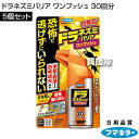 フマキラー ドラネズミバリア ワンプッシュ 30回分×5個セット 【隙間 すき間 用 ワンプッシュタイプ すき間に潜む ネズミを速効追い出す 忌避剤 家 鼠 イ...