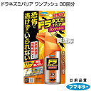 フマキラー ドラネズミバリア ワンプッシュ 30回分 【隙間 すき間 用 ワンプッシュタイプ すき間に潜む ネズミを速効追い出す 忌避剤 家 鼠 イエネズミ ハ...