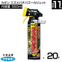 フマキラー カダン スズメバチバズーカジェット 550ml×20本セット 【巣作り阻止効果5ヵ月 動きを止めて 速効退治 直撃力最強 巣ごと撃滅 最大12m 噴...
